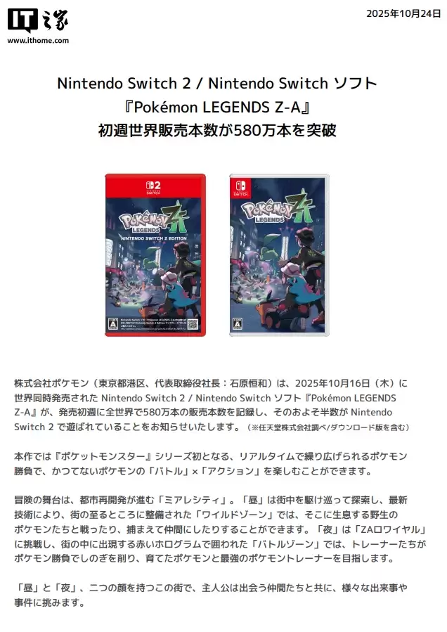 边骂边买：任天堂《宝可梦传说：Z-A》首周销量破580万份，近半来自Switch2