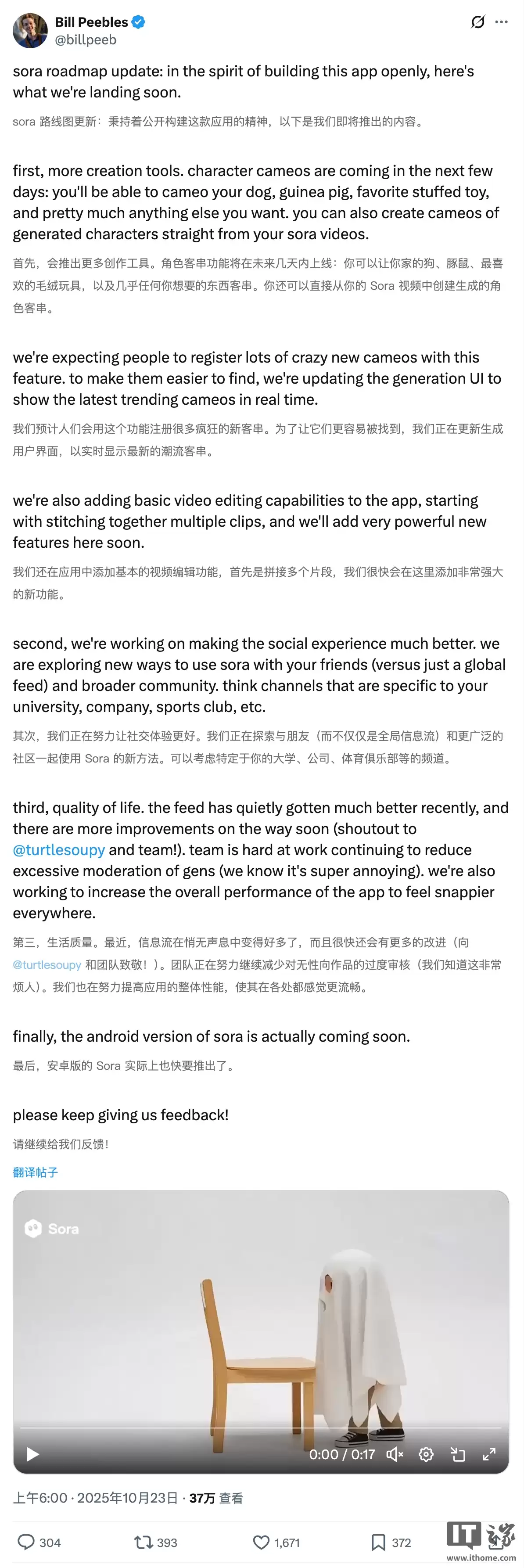 OpenAI 视频生成应用 Sora 更新在即:编辑器、安卓版 App、社交功能……