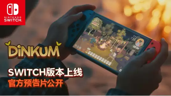金磐小镇Switch版实机预告发布,11月6日全球上线