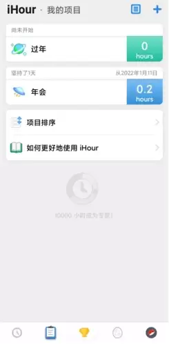 《ihour》删除项目方法