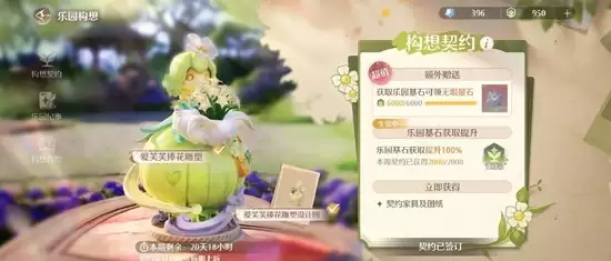 《无限暖暖》家园系统构想象约攻略