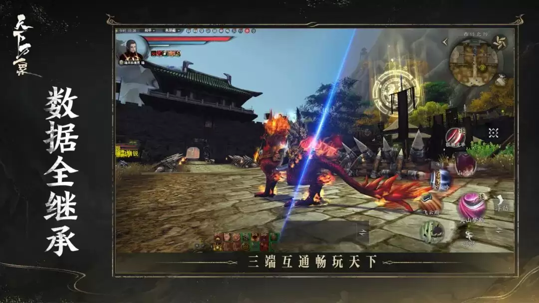 网易首款 3D MMO 游戏升级为《天下：万象》，支持三端互通