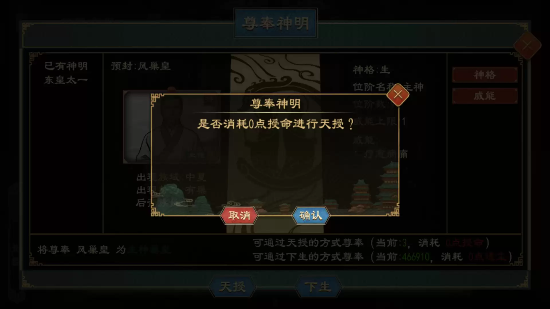 《大周列国志》神明系统玩法介绍