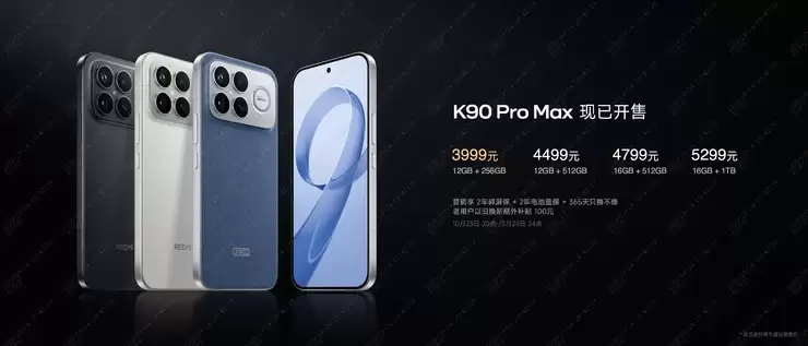 REDMI K90 系列发布,K90 Pro Max 3999元起售
