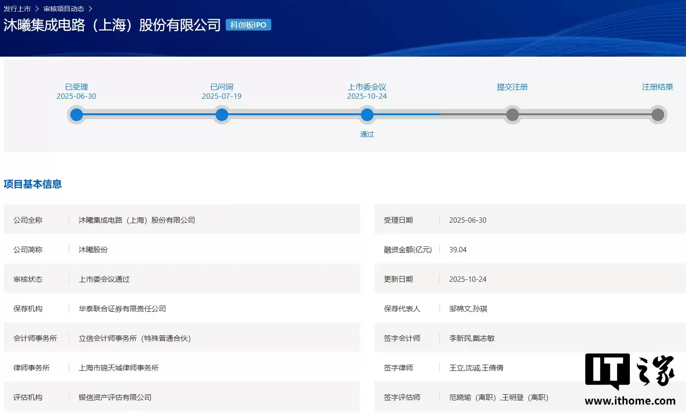 国产 GPU 厂商沐曦股份科创板 IPO 获审议通过，拟融资 39.04 亿元