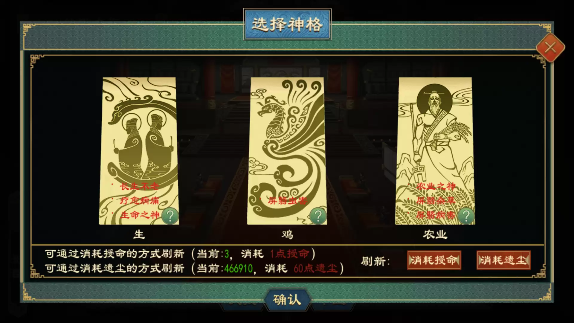 《大周列国志》神明系统玩法介绍