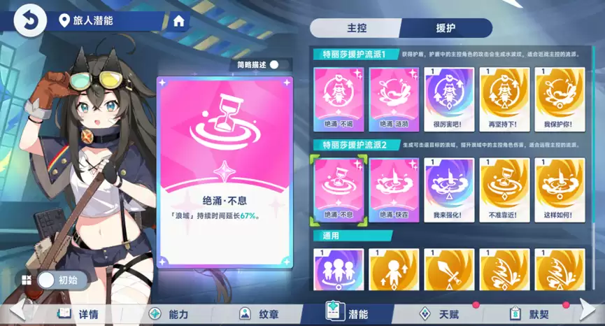 《星塔旅人》水系辅助特莉莎玩法介绍