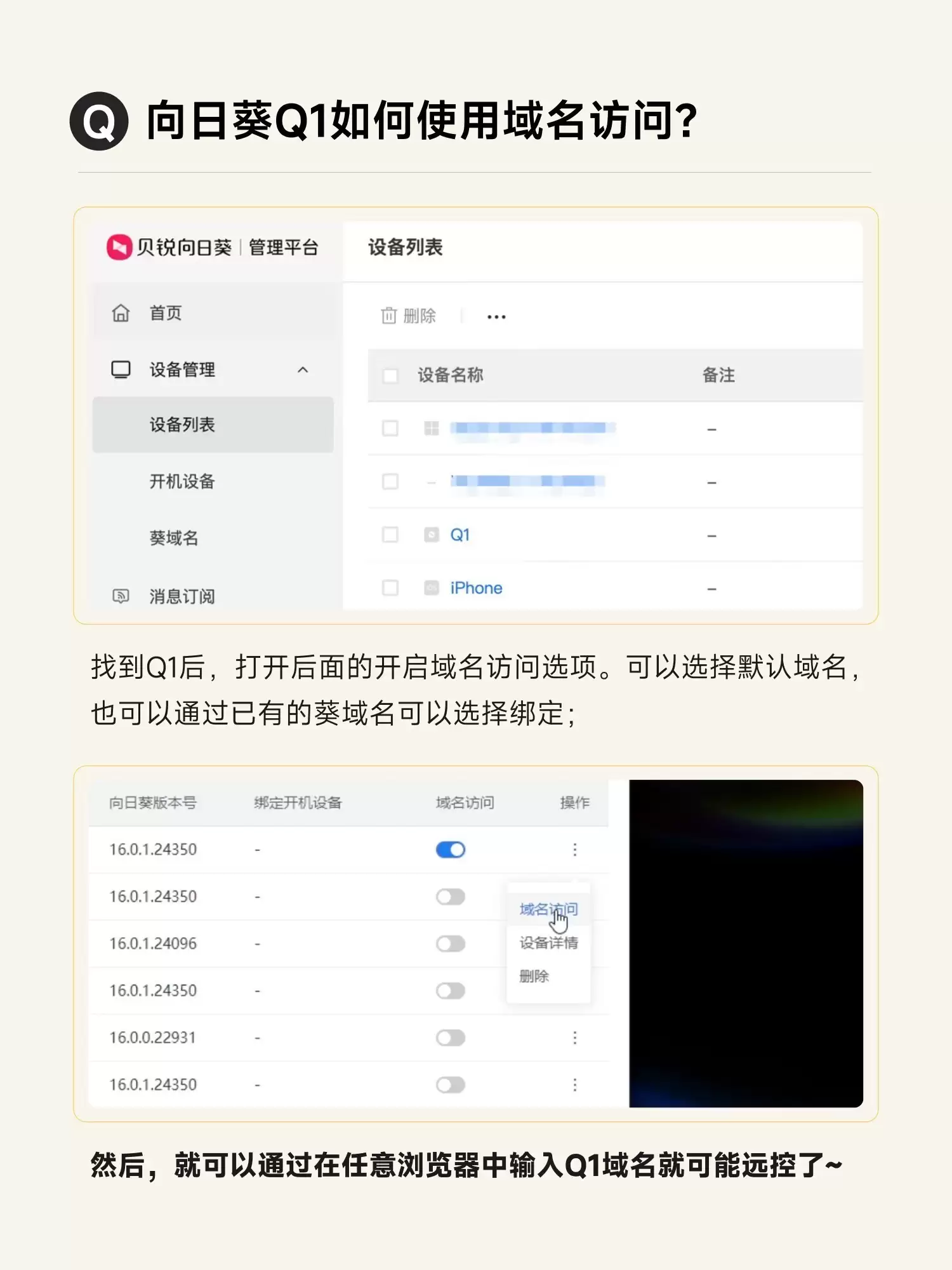 向日葵Q1域名访问指南:无需软件,一键远控