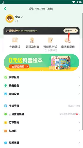 叽叽阅读app会员开通方法