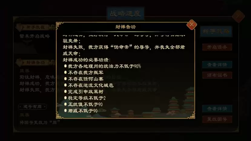 《大周列国志》封禅四方战略介绍
