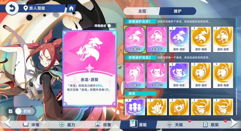 《星塔旅人》火系队伍赤霞的养成方向