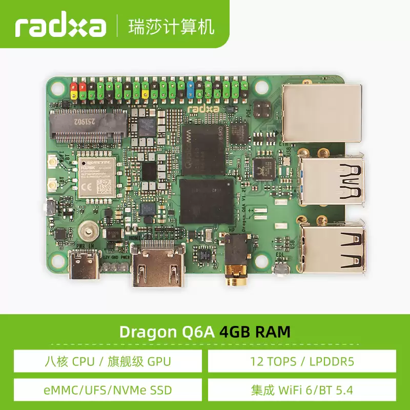 瑞莎 Dragon Q6A 单板机发布：搭载高通 QCS6490，475~799 元