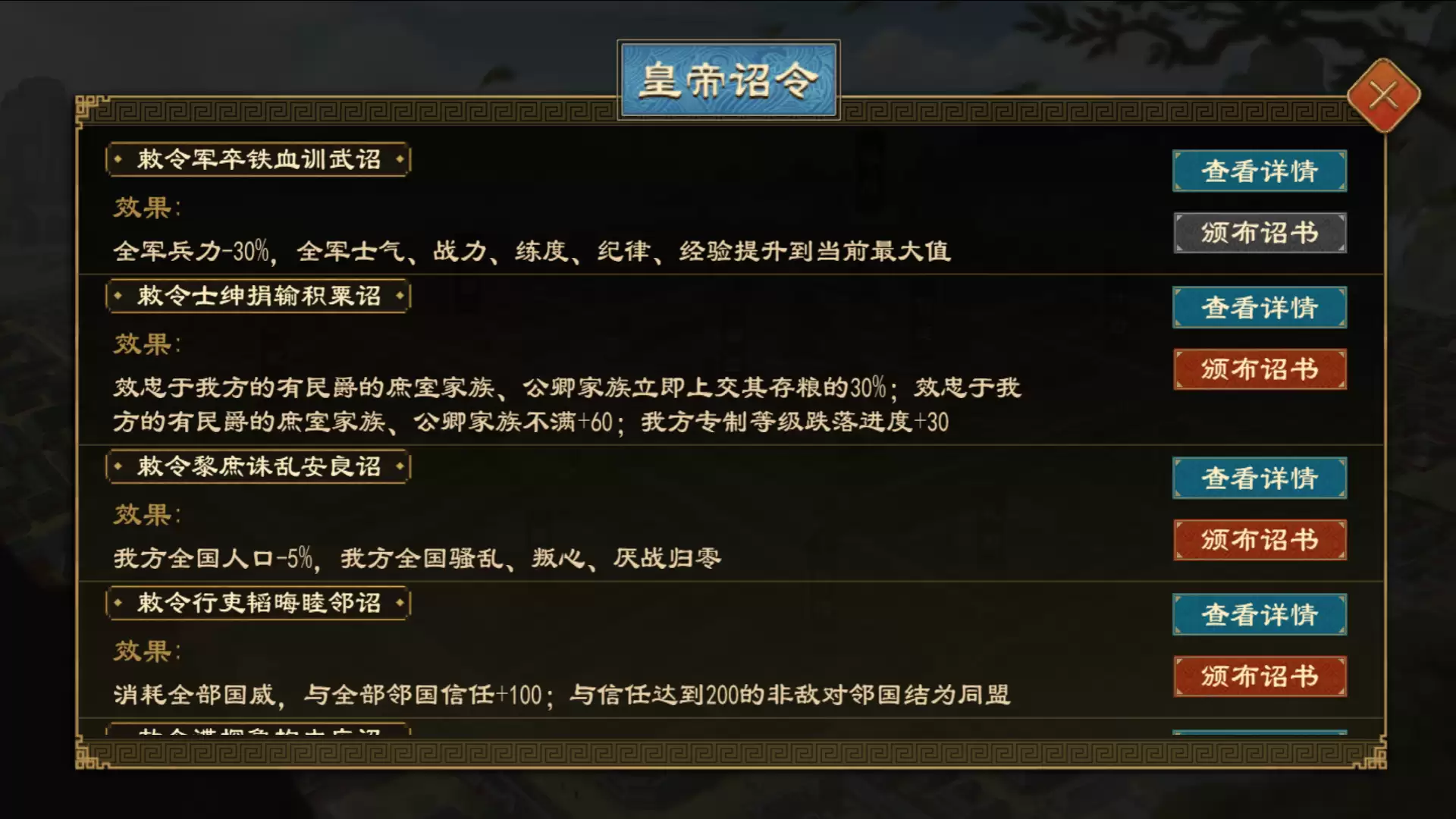 《大周列国志》皇帝律令功能介绍