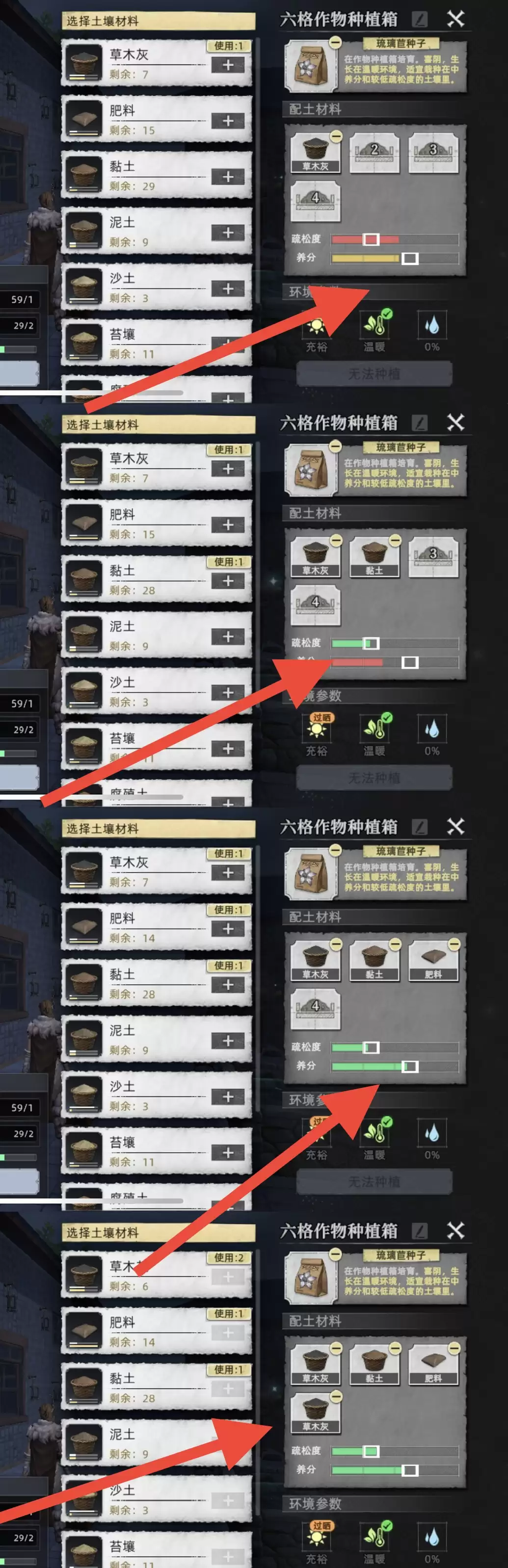 荒野曙光草木灰与土壤搭配思路