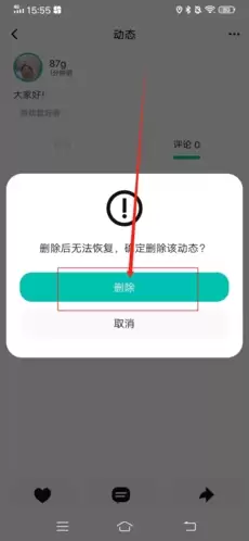 《jicco》删除动态方法
