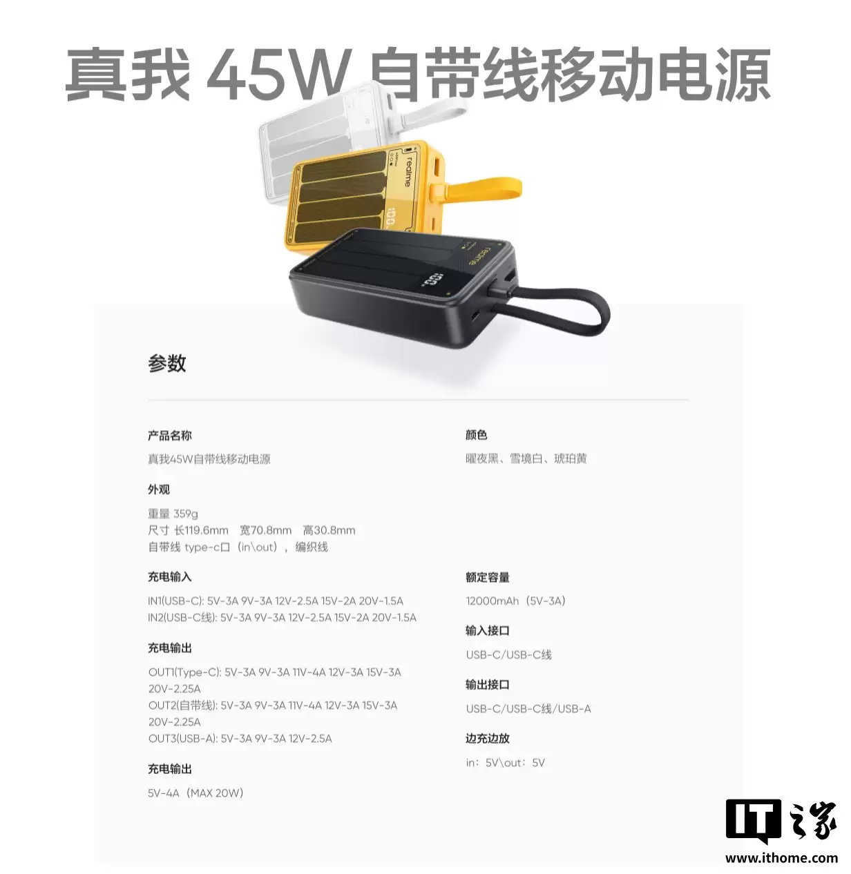 realme+真我+45W+自带线移动电源开售:2C+1A,20000mAh,179+元