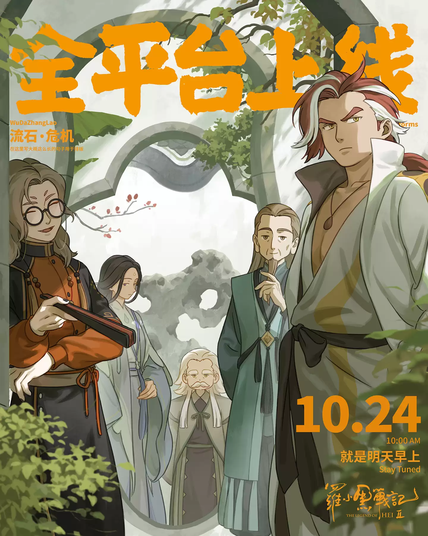 国产动画电影《罗小黑战记 2》上线各大视频平台开启网播