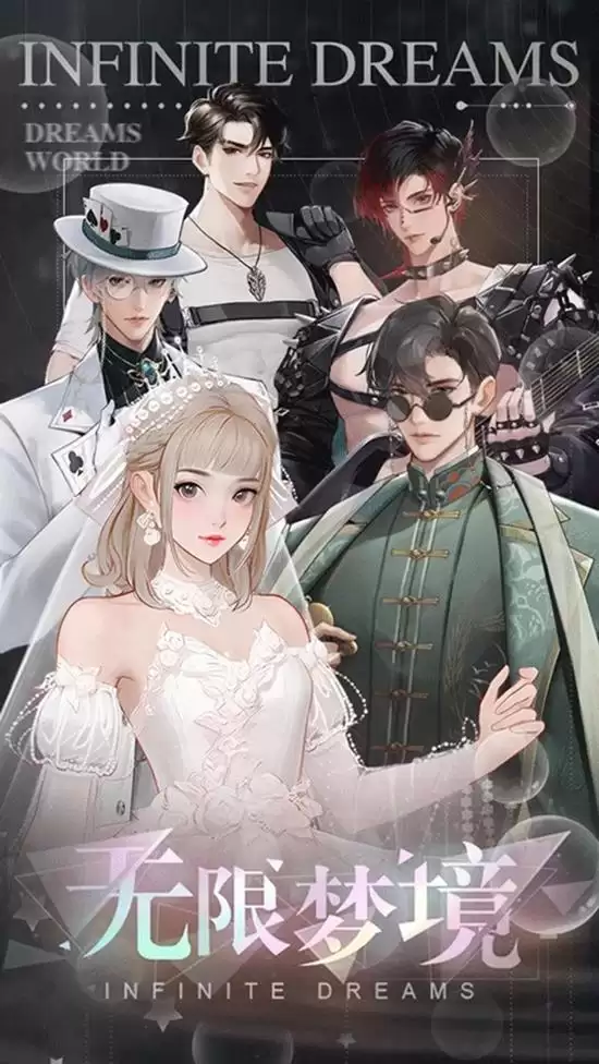 《无限梦境》世界第一章通关攻略