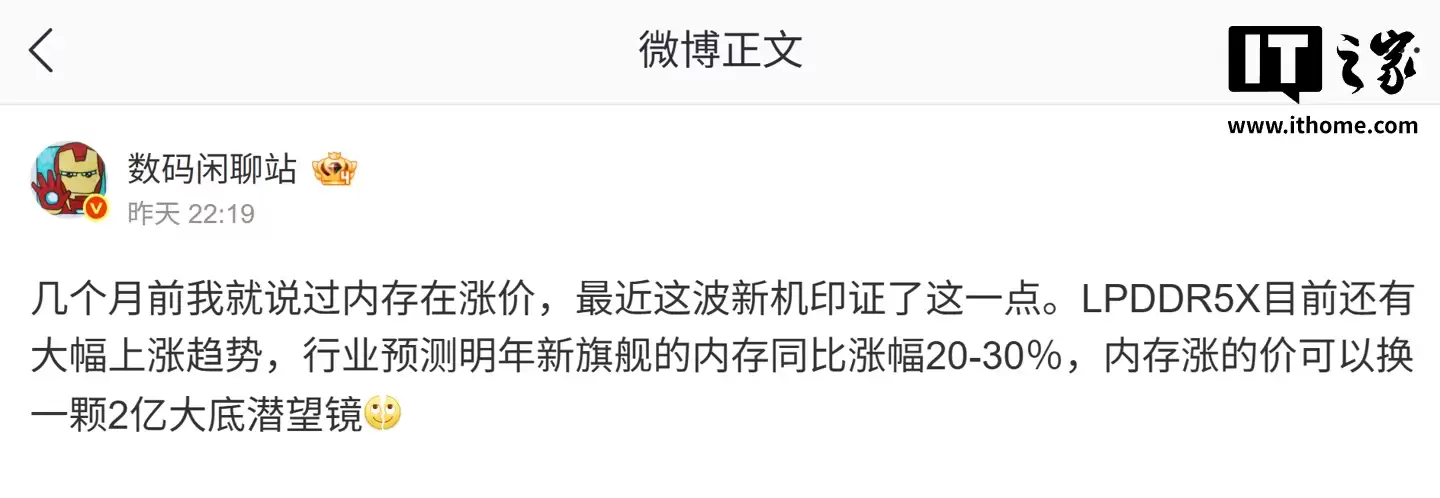 消息称 LPDDR5X 内存目前还有大幅上涨趋势,涨的价格「可以换一颗2亿大底潜望镜」