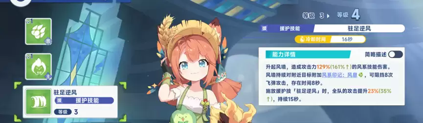 《星塔旅人》风系辅助杏子测评