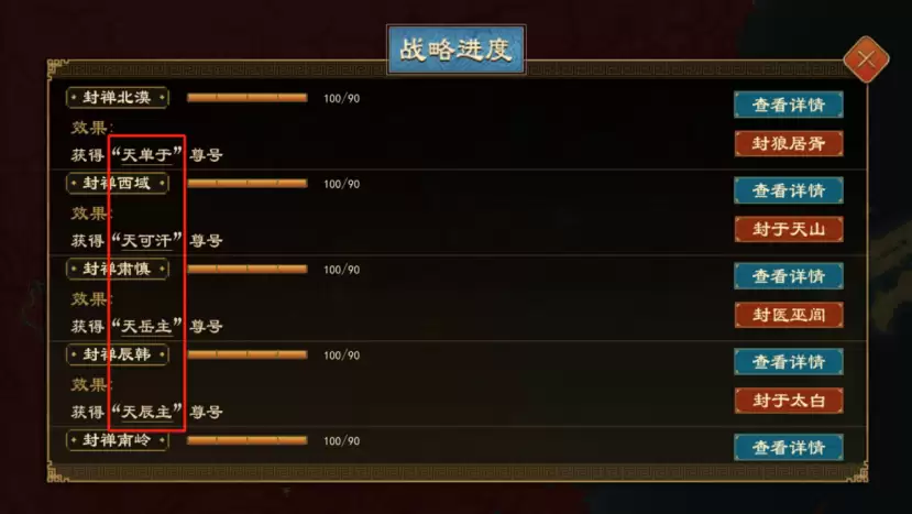 《大周列国志》封禅四方战略介绍