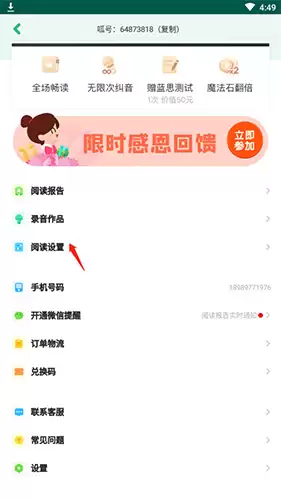 《哔哩哔哩阅读》阅读级别提升方法
