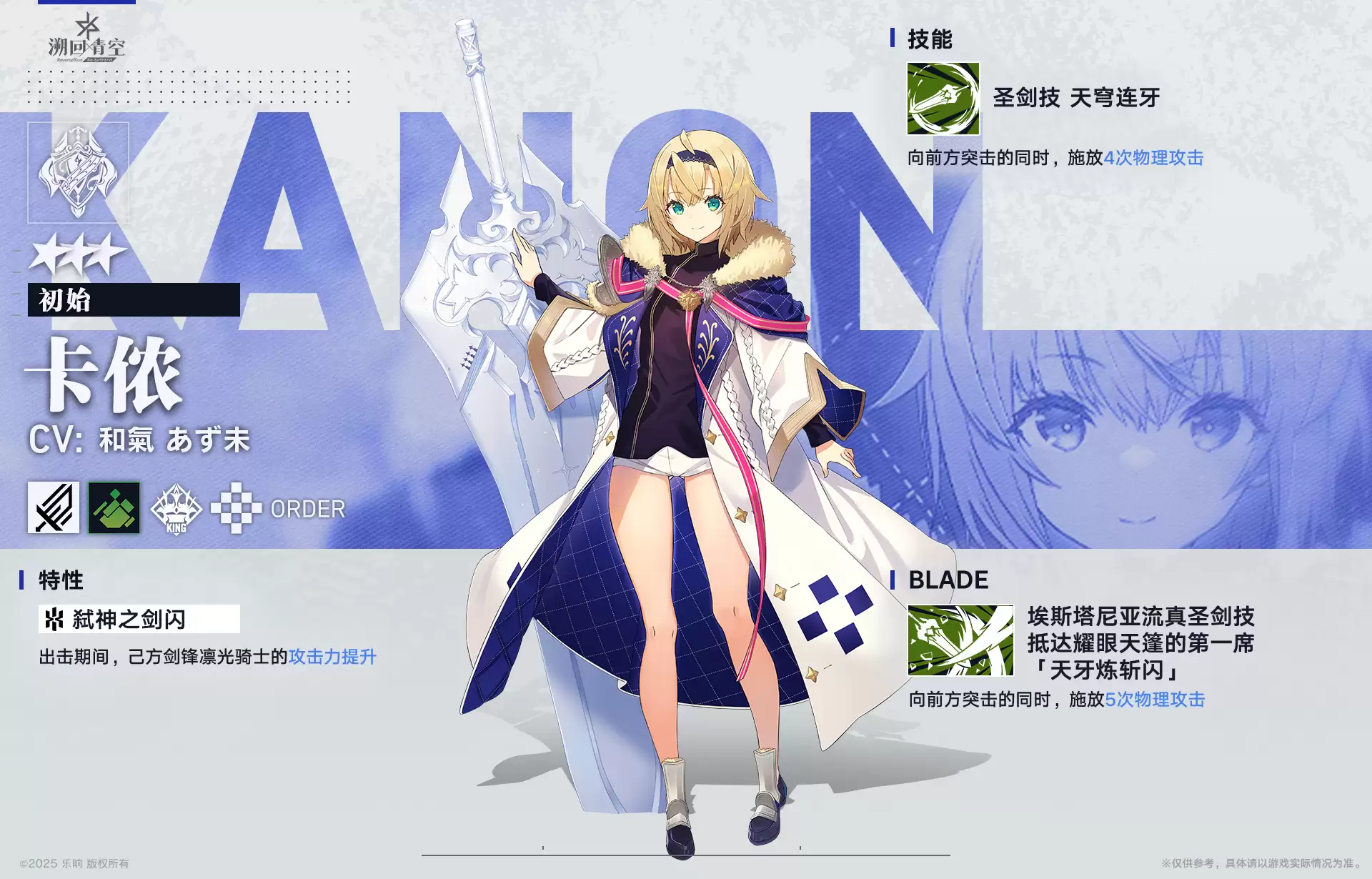 《溯回青空》卡畟角色介绍