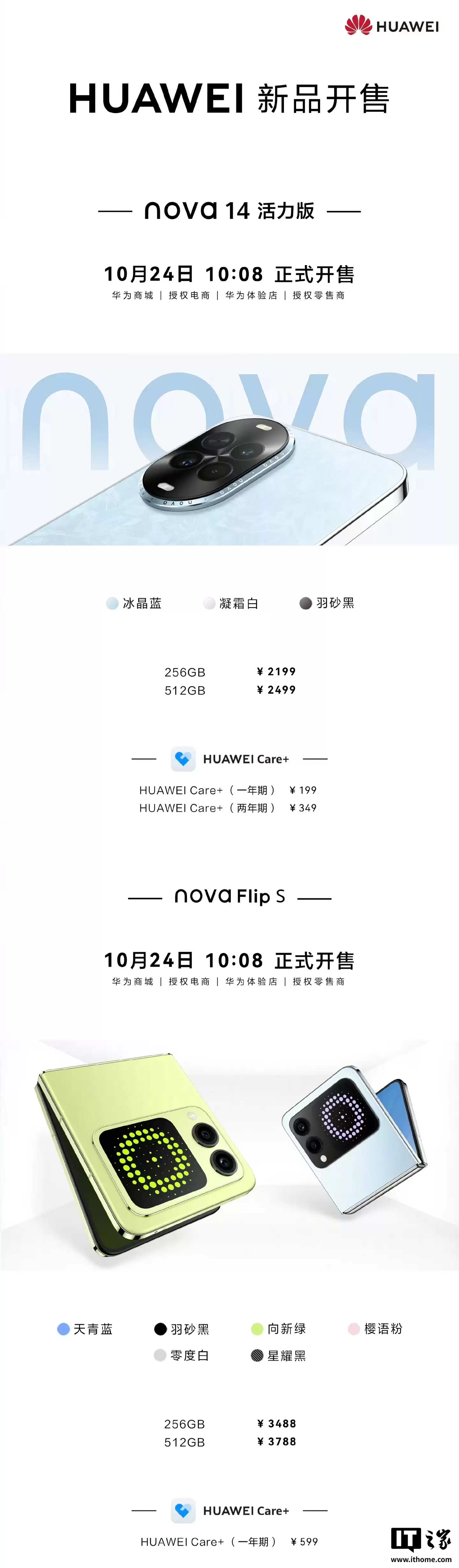 华为 nova 14 活力版 / nova Flip S 手机首销，2199 / 3488 元起