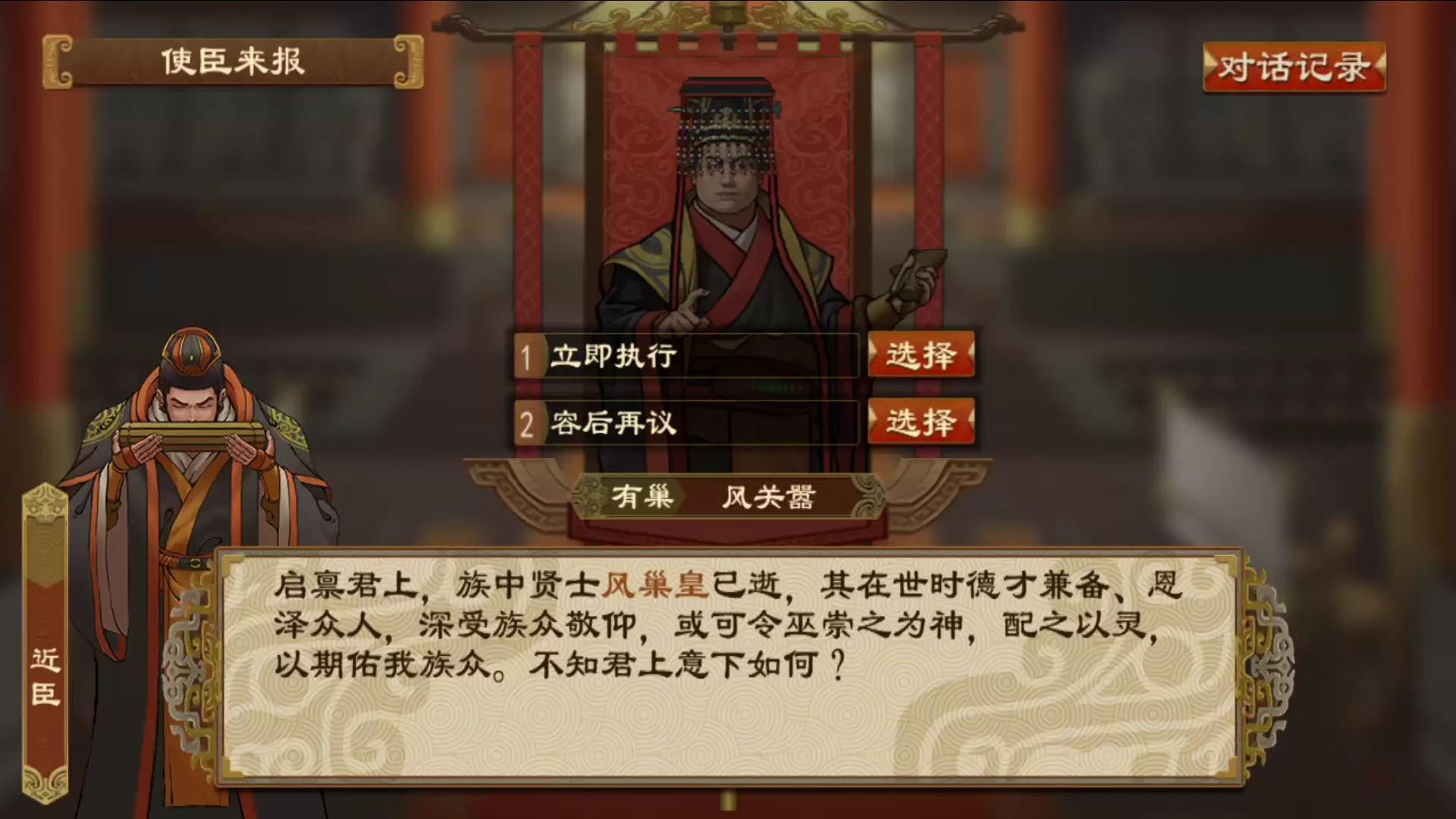 《大周列国志》神明系统玩法介绍