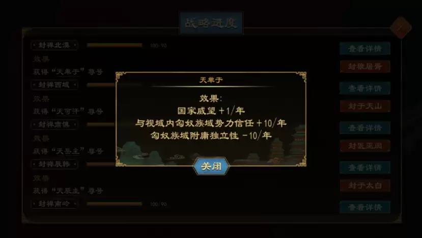 《大周列国志》封禅四方战略介绍