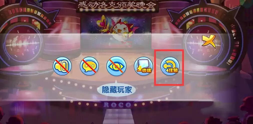洛克王国怎么删除账号重新玩