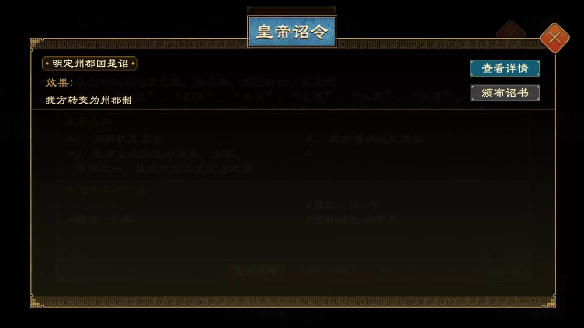 《大周列国志》皇帝律令功能介绍