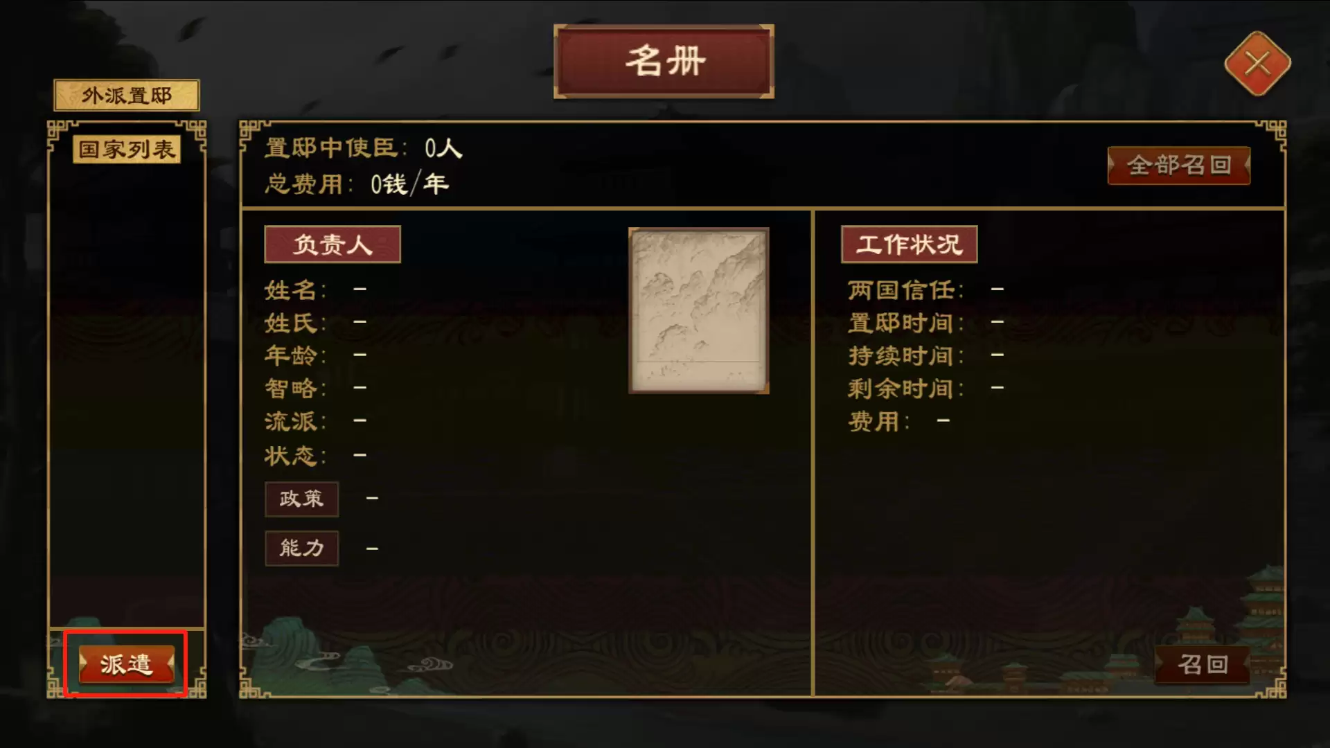 《大周列国志》置驿功能与效果一览