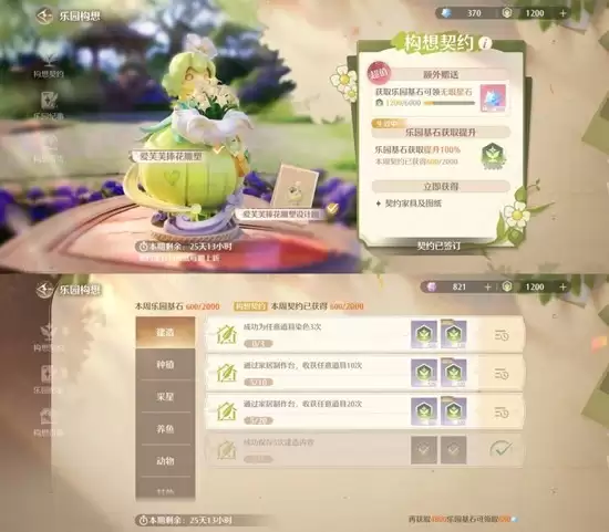 《无限暖暖》家园系统构想象约攻略
