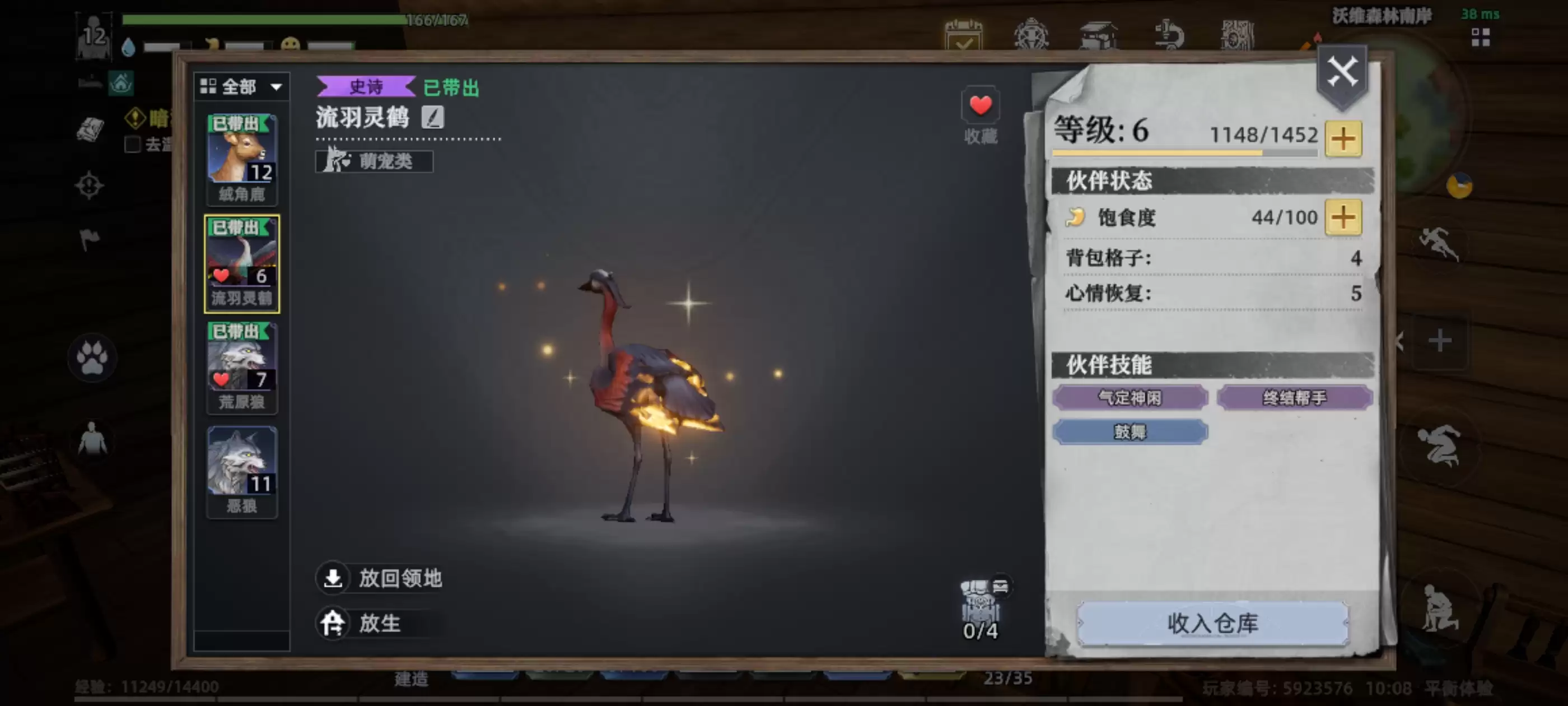 荒野曙光流羽灵鹤捕捉指南