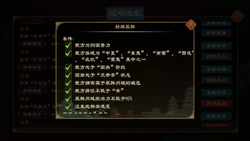 《大周列国志》封禅四方战略介绍