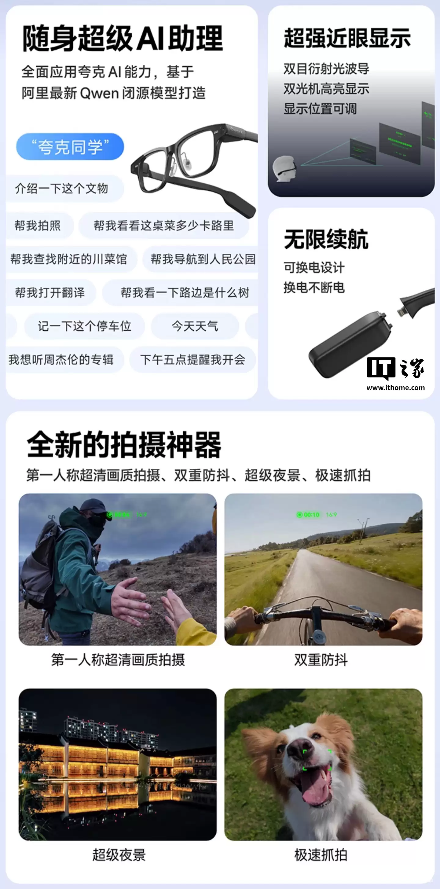 阿里旗下首款自研 AI 眼镜“夸克 AI 眼镜”预售：高德近眼导航、支付宝“看一看”付款，3999 元