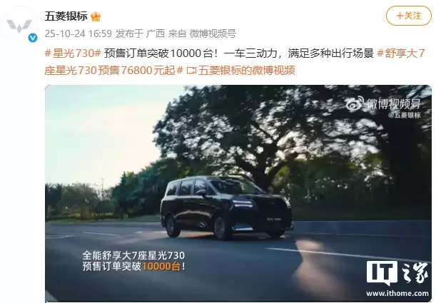 五菱星光 730 大 7 座 MPV 预售订单破万：油、混、电全都有，7.68 万元起