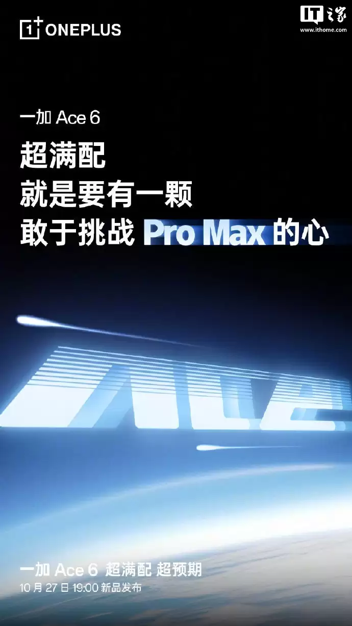 一加 Ace 6 手机影像能力揭密:索尼 5000 万像素主摄,搭 OPPO 旗舰影像算法、支持 ProXDR 全链路显示