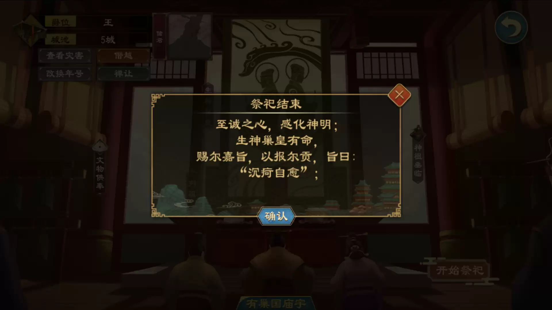 《大周列国志》神明系统玩法介绍