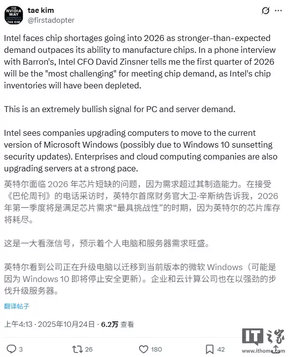 英特尔 CPU 芯片库存告急：预计 2026 年 Q1 耗尽，决定涨价以调整供需关系