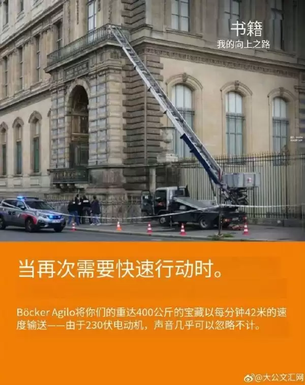 卢浮宫盗贼所乘升降梯厂商借势打广告：每分钟42米 悄无声息