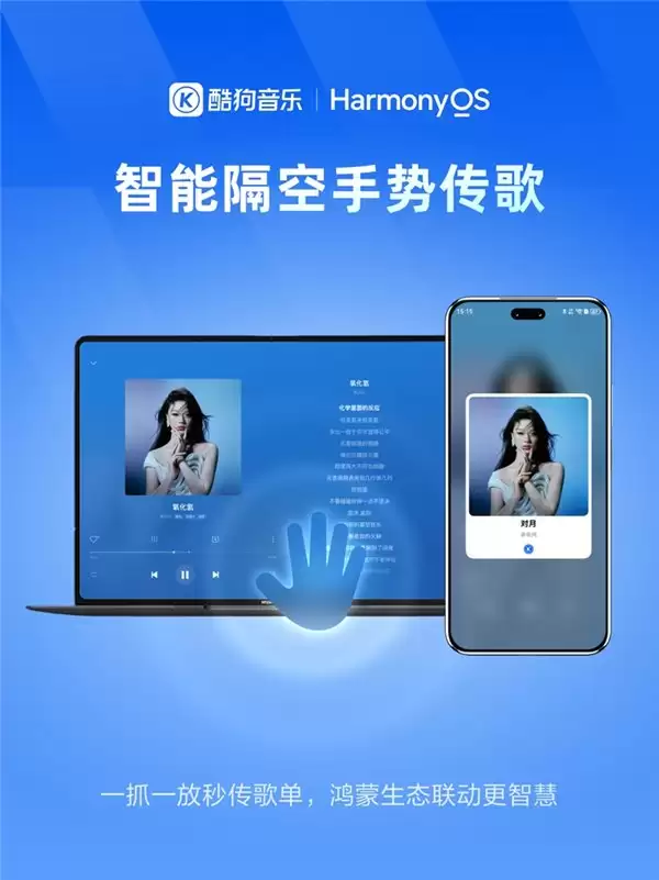 蝰蛇母带音质、碰一碰分享上线，鸿蒙版酷狗音乐焕新智慧音乐体验