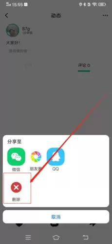 《jicco》删除动态方法