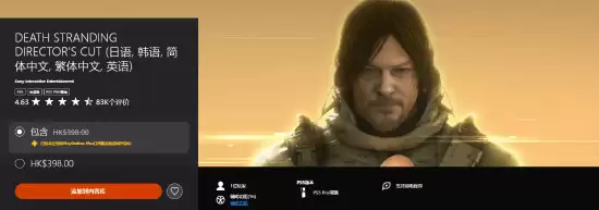 死亡搁浅导演剪辑版支持PS5 Pro强化并新增省电模式