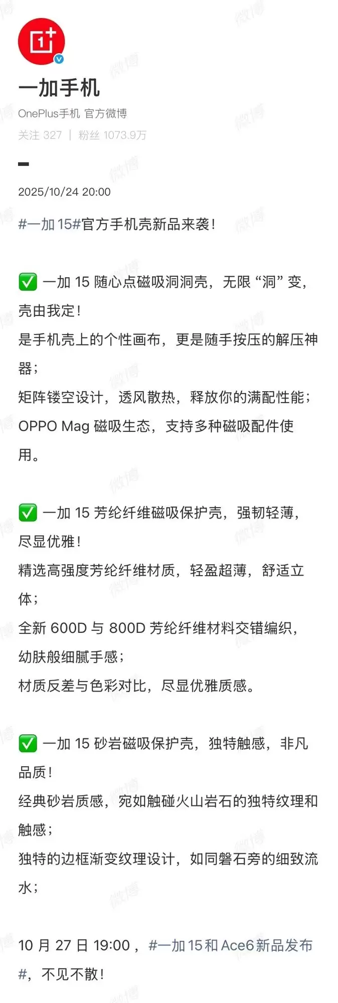 一加15及四款磁吸壳将发布：1.5K屏+骁龙8至尊+7300mAh