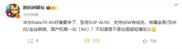 华为第一款！Mate 70 Air本月发布：不足7mm、无eSIM