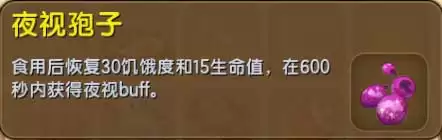 迷你世界夜视饺子怎么获得?