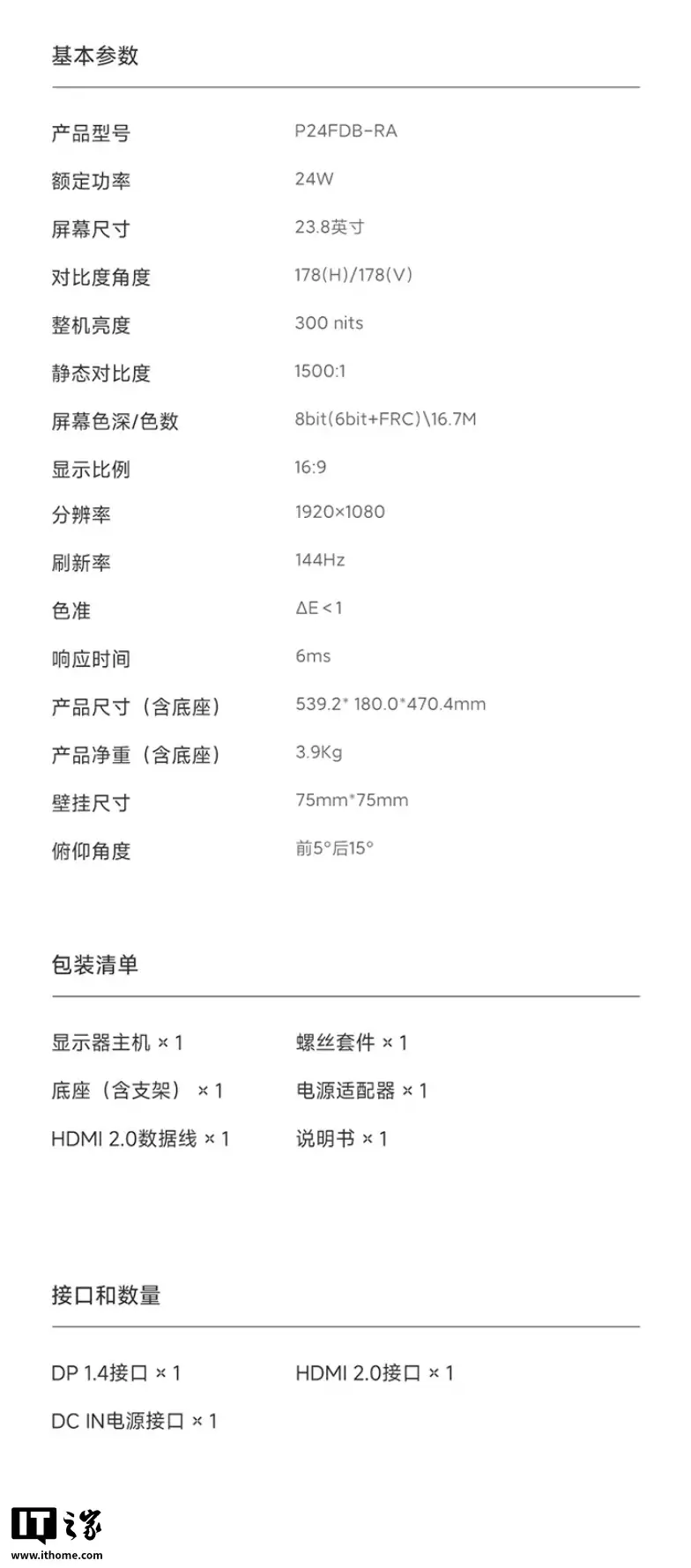 小米 REDMI 显示器 A24 多功能支架版 2026 开售:23.8 英寸 1080P 144Hz,519 元