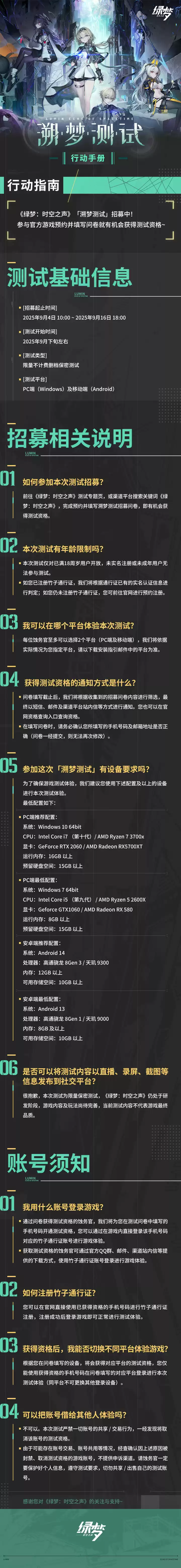 二次元横版ACT《绿梦：时空之声》「溯梦测试」招募今日正式启动！